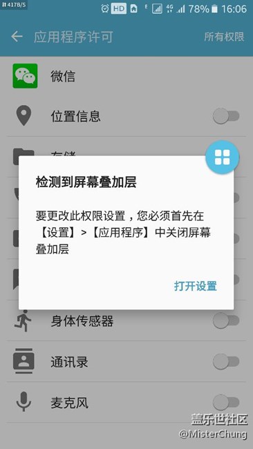 升級(jí)6.0后一大堆bug，該死的屏幕疊加層