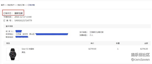 買s3的三星商城的訂單狀態(tài)變成退款完成是什么意思