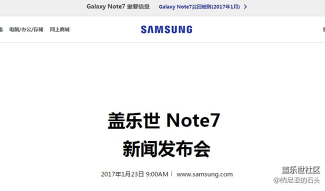 官網(wǎng)有Note7新聞發(fā)布會的消息啦