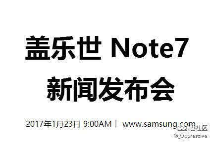 三星 GALAXY NOTE7自燃事件新聞發(fā)布會(huì)