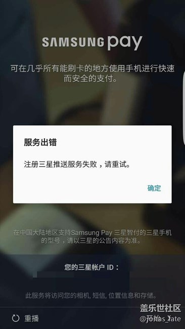 打開Samsung Pay提示注冊三星推送服務(wù)失敗