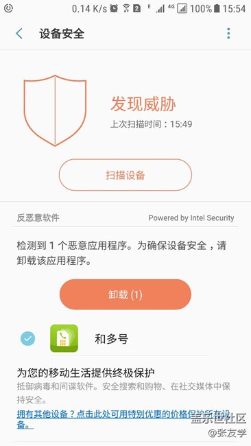 三星安全檢測到“和多號”為不安全應(yīng)用。