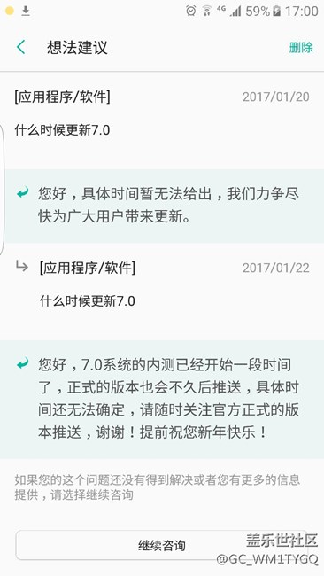 7.0三星官方給的更新時間