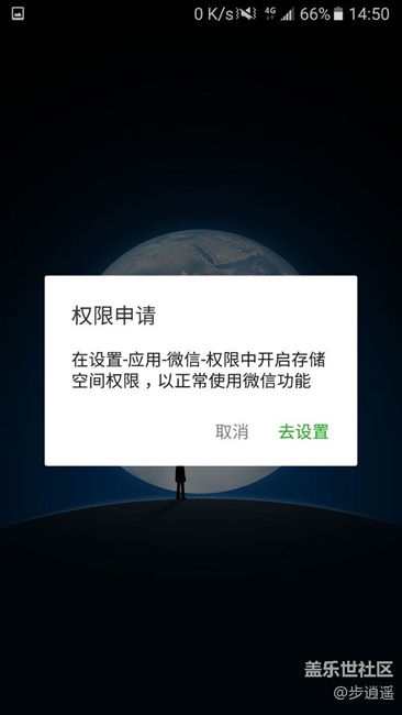 微信打不開，總顯示檢測屏幕疊加層，沒有存儲權限