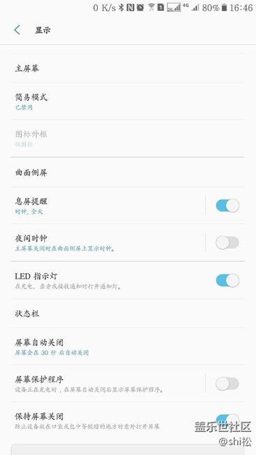 S7e 無(wú)法自動(dòng)息屏鎖屏了