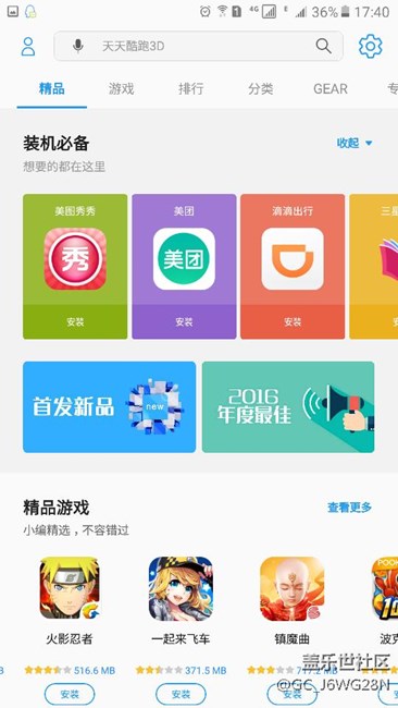 開年迎大吉，三星送好禮活動