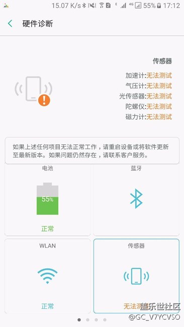 一次維修后手機(jī)所有傳感器都不能正常使用了