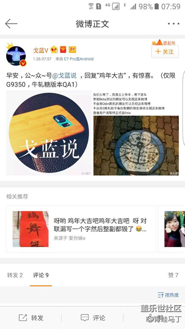 S7 edge馬上就能升級(jí)7.0正式版，證據(jù)放上。