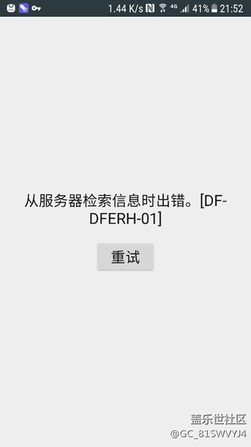 谷歌商店從服務(wù)器檢索信息失敗