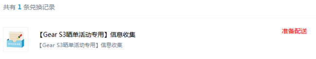 關于Gear S3返現(xiàn)