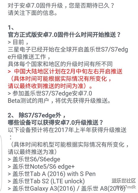 s7E升級(jí)時(shí)間已確定