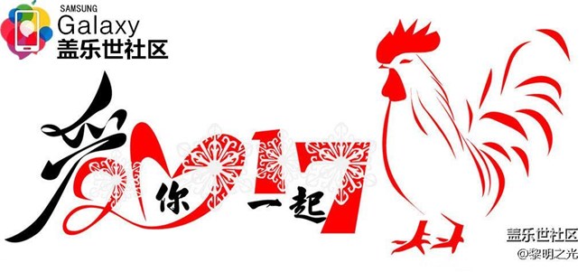 祝各位社友新年快樂，雞年發(fā)財！