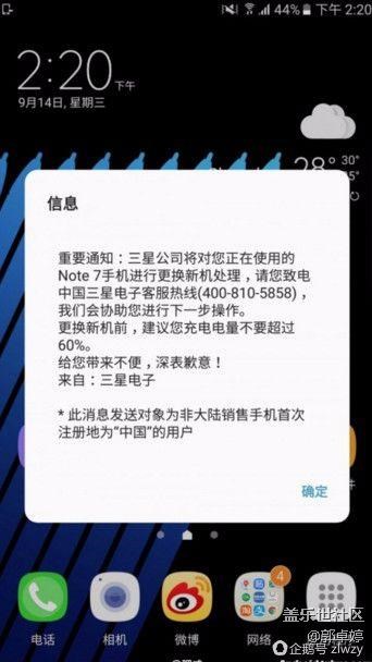 仍有用戶不愿交出Note7.