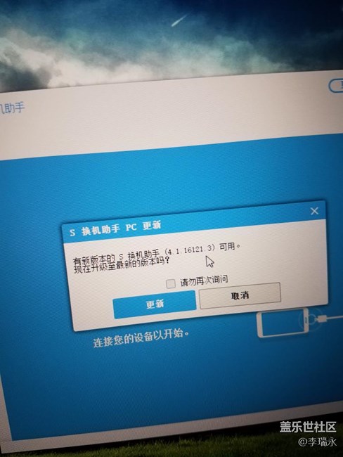 s助手更新的問題    求大神幫忙