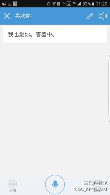 大家是否滿意語音助手s voice？它趣味嗎？