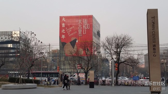 大年初七開(kāi)工 三里屯隨拍 大年初七開(kāi)工 三里屯隨拍