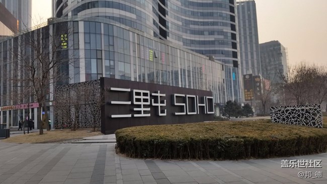 大年初七開(kāi)工 三里屯隨拍 大年初七開(kāi)工 三里屯隨拍