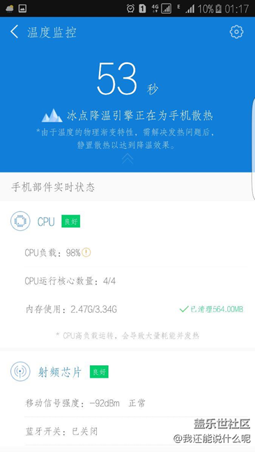 國行S7 edge更新最新版本后嚴重發(fā)熱