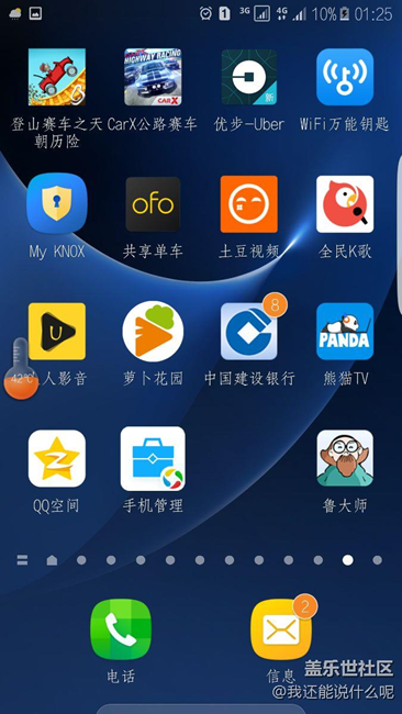 國行S7 edge更新最新版本后嚴重發(fā)熱