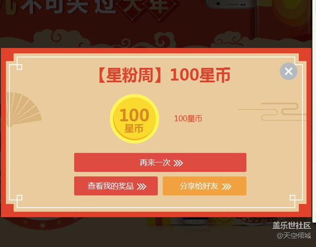社區(qū)春節(jié)活動(dòng)開(kāi)始陸續(xù)開(kāi)獎(jiǎng)了，中獎(jiǎng)名單沒(méi)有我……