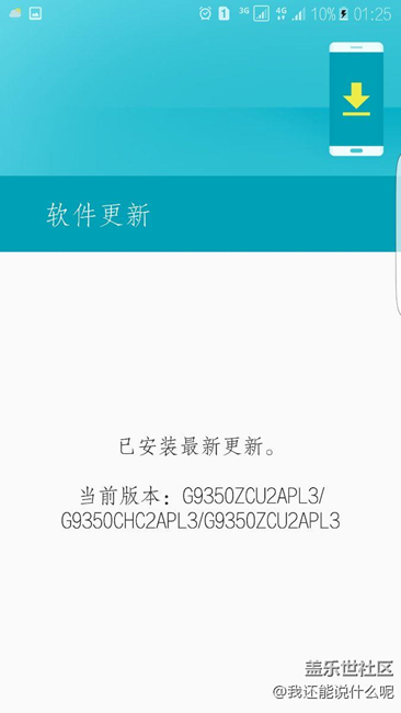 國行S7 edge更新最新版本后嚴重發(fā)熱