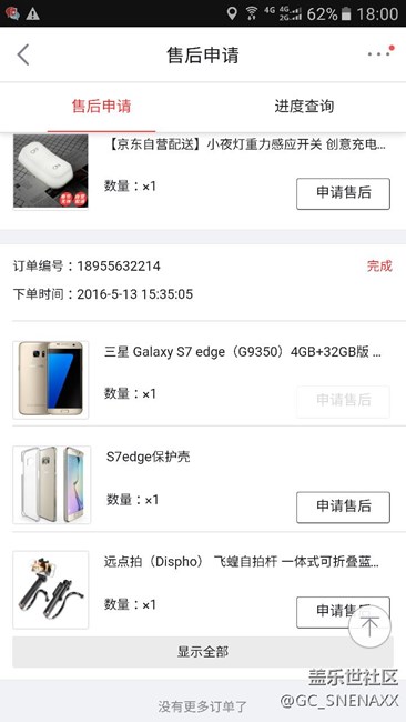 我的s7e要炸了