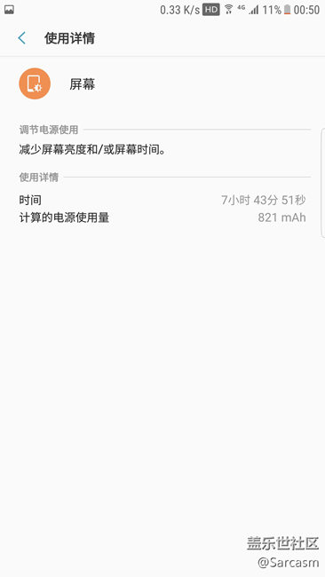 S7E 7.0 Beta7 續(xù)航測試記錄貼