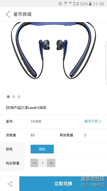 星幣秒殺，快快快，趕緊去