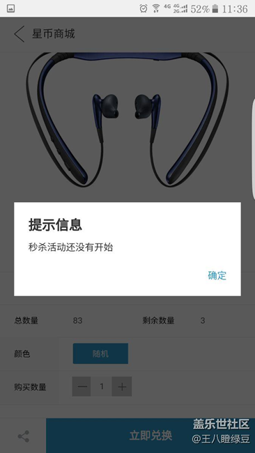 星幣秒殺，快快快，趕緊去