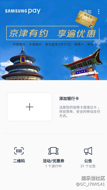 s6 國(guó)行6.01pay沒(méi)有一卡通交通卡嗎？