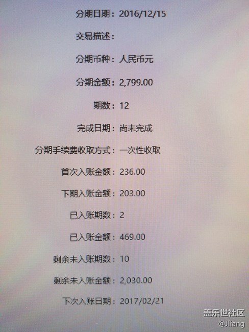 原來中行分期已返現(xiàn)，只是返現(xiàn)形式有點(diǎn)看不明白