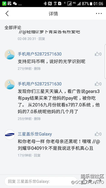 這是不是三星官方頭條號？辱罵用戶
