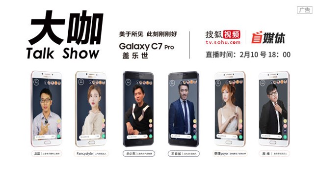 蓋樂(lè)世C7 Pro線上品鑒會(huì)直播