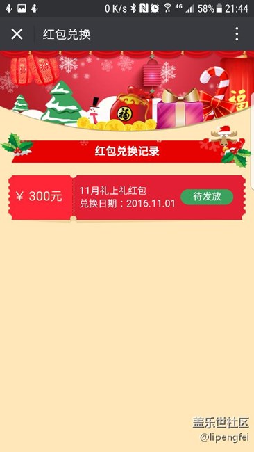 2016.11月禮上禮紅包還發(fā)不發(fā)