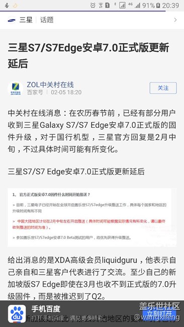s7升級可能延后