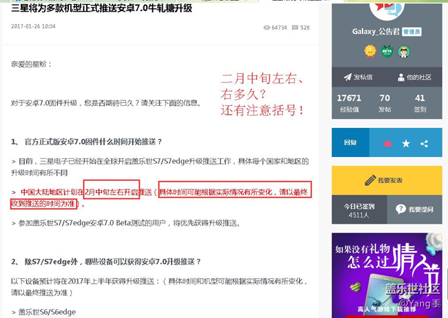 android7.0更新真相