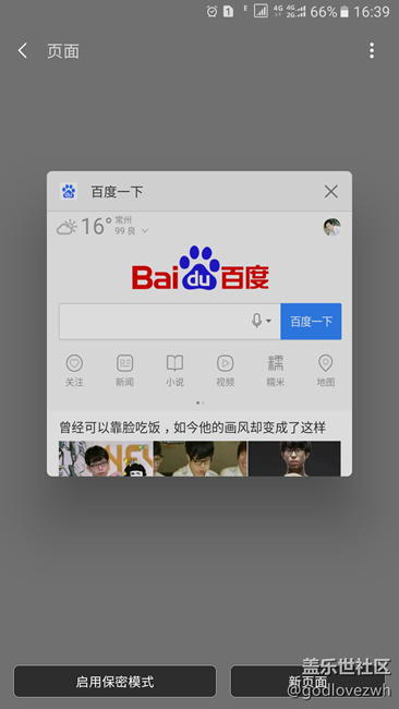 QA2，自帶瀏覽器，保密模式不能使用