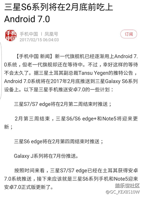 s7/s7edge將在2月第二周結(jié)束時(shí)推送7.0