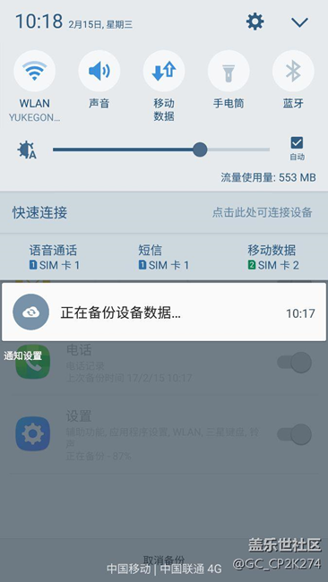 三星系統(tǒng)自帶的備份功能難道是擺設，掛了？