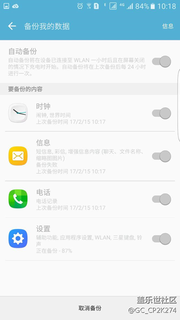 三星系統(tǒng)自帶的備份功能難道是擺設，掛了？
