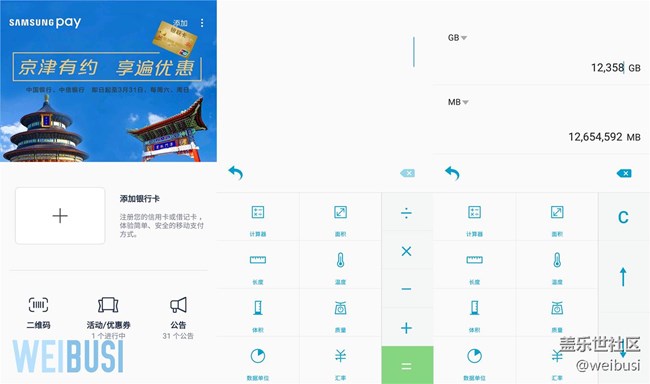 三星 Galaxy C7 Pro 快速上手體驗(yàn)「WEIBUSI 出品」