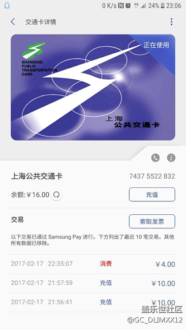 上海公交卡今天充了20試試，挺好用的！