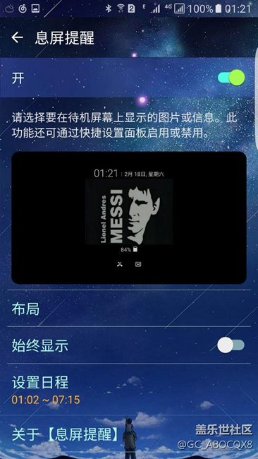 我的息屏提醒圖