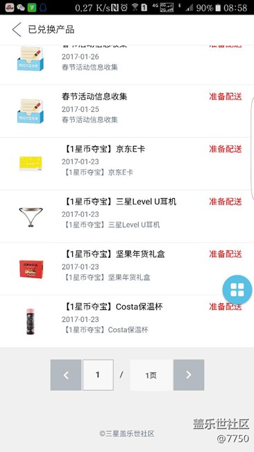 關(guān)于春節(jié)一元奪寶活動(dòng)看看請教各位，看看你們中了什么?_?