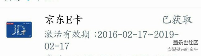 中獎(jiǎng)……收到社區(qū)的京東E卡