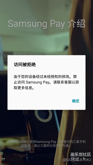 關于三星pay,,,這個如何解決！