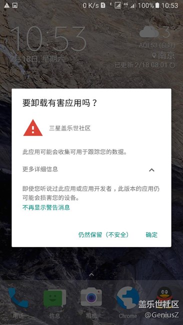 社區(qū)被智能管理器列為有害應(yīng)用了。。。求解