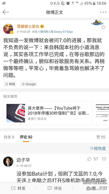 7.0這個(gè)黑鍋谷歌背不背？想知道進(jìn)來看。