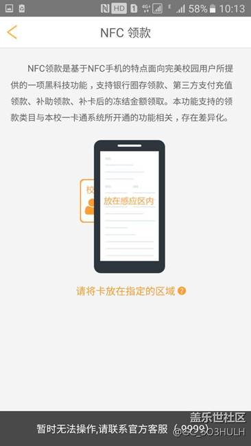 三星s7完美校園nfc領(lǐng)款出錯(cuò)，大家都是這樣嗎