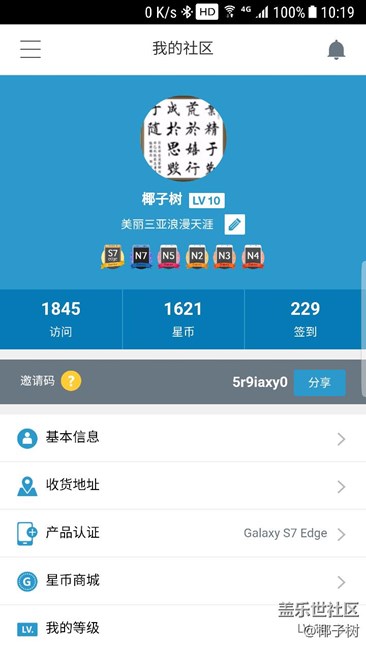 今天終于LV10級了，不容易??！